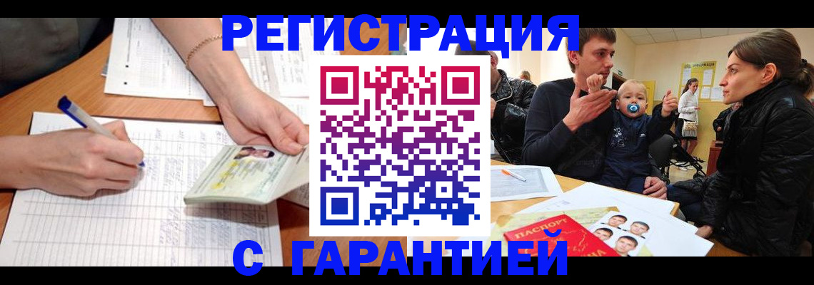 временная регистрация в Кызыле