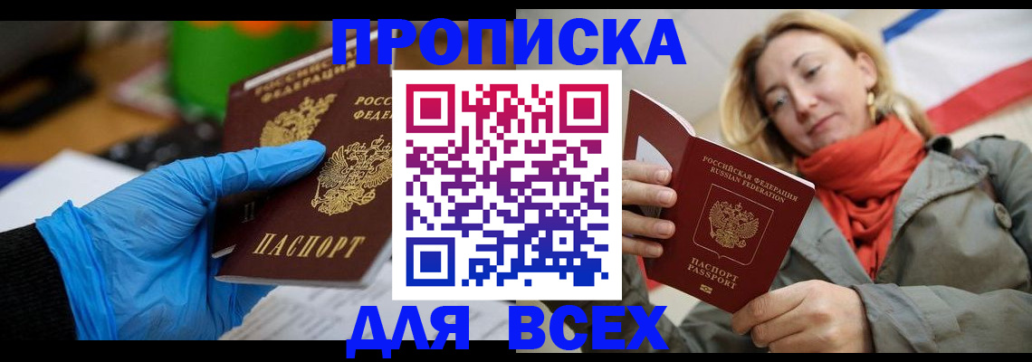 прописка законно в Кызыле